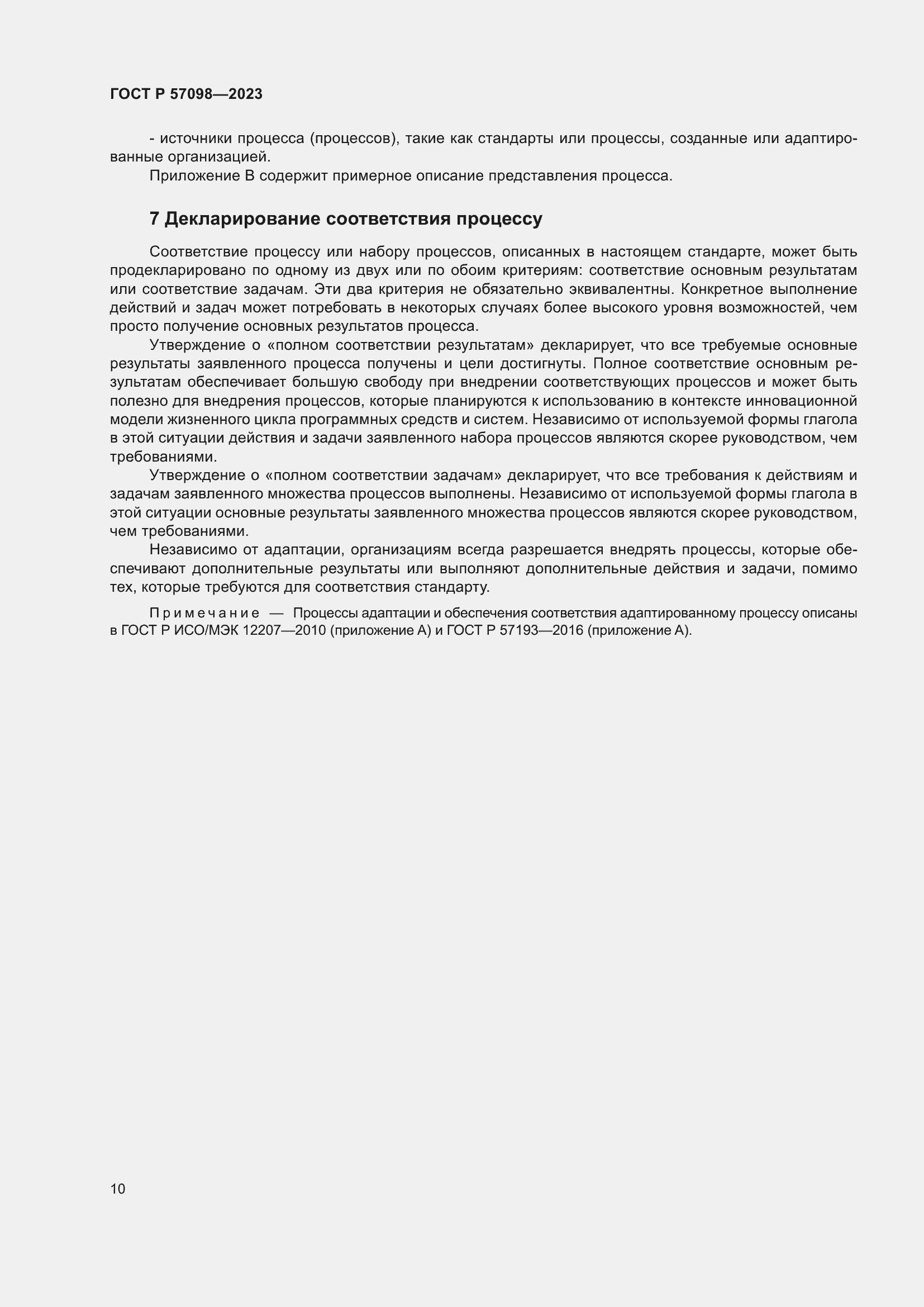 Страница 14 ГОСТ Р 57098-2023