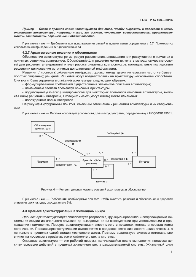 Страница 11 ГОСТ Р 57100-2016