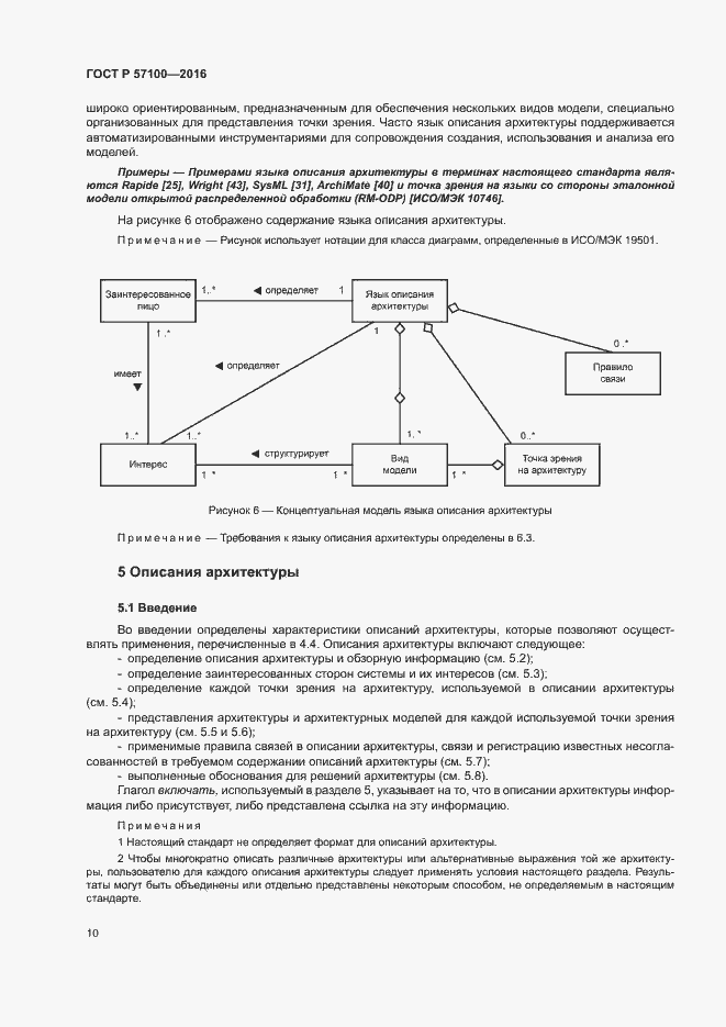 Страница 14 ГОСТ Р 57100-2016