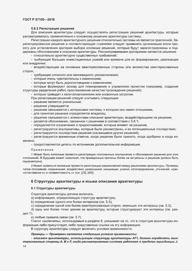 Страница 18 ГОСТ Р 57100-2016