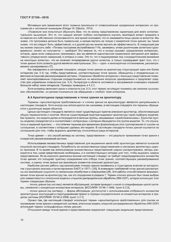 Страница 22 ГОСТ Р 57100-2016