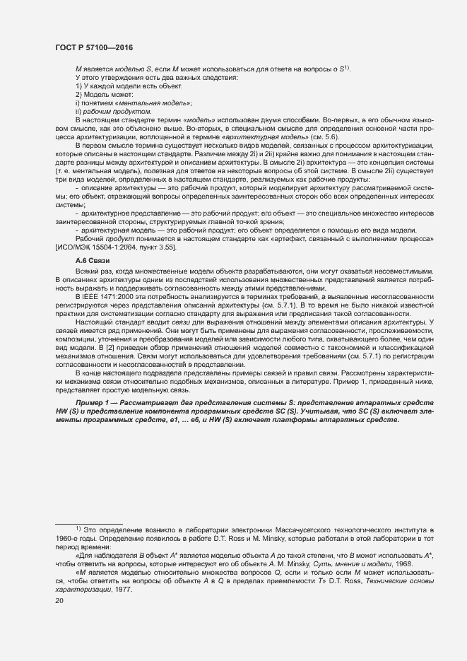 Страница 24 ГОСТ Р 57100-2016