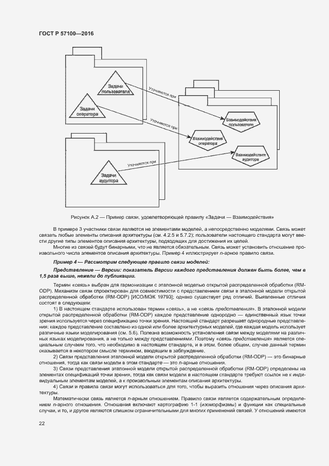 Страница 26 ГОСТ Р 57100-2016