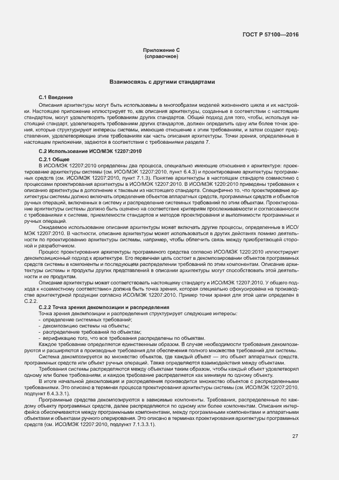 Страница 31 ГОСТ Р 57100-2016