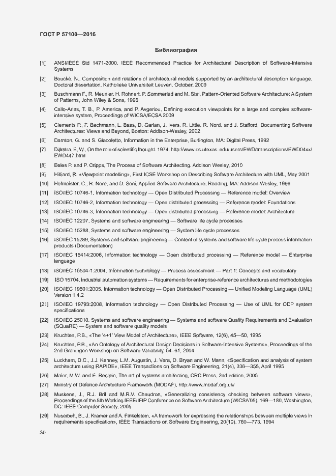 Страница 34 ГОСТ Р 57100-2016