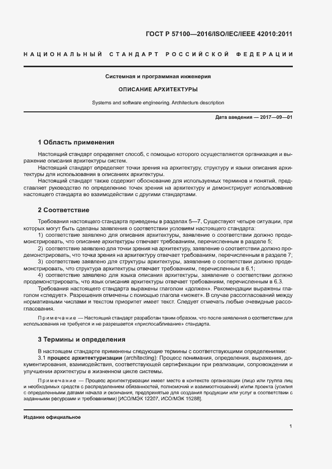 Страница 5 ГОСТ Р 57100-2016
