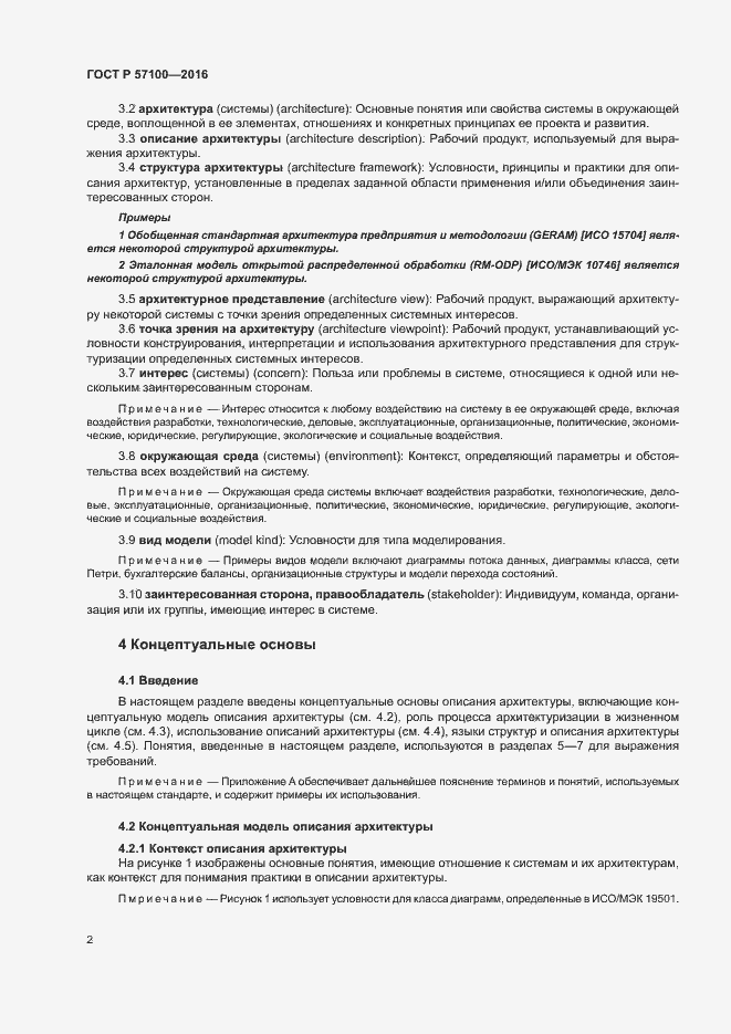 Страница 6 ГОСТ Р 57100-2016