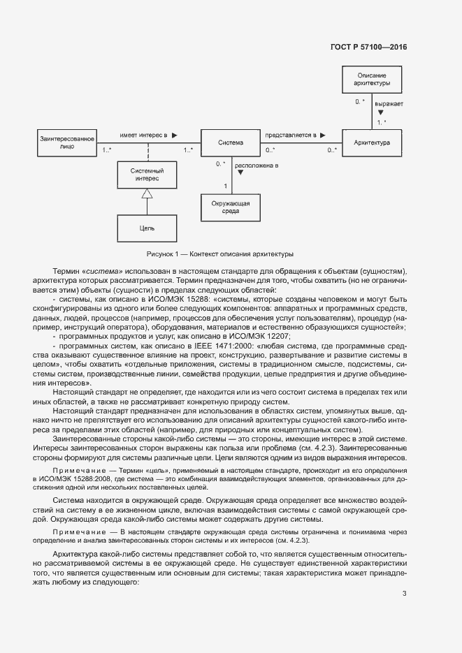Страница 7 ГОСТ Р 57100-2016