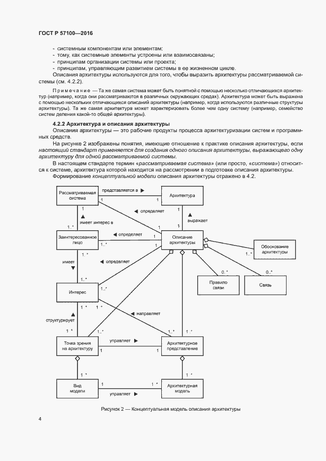 Страница 8 ГОСТ Р 57100-2016