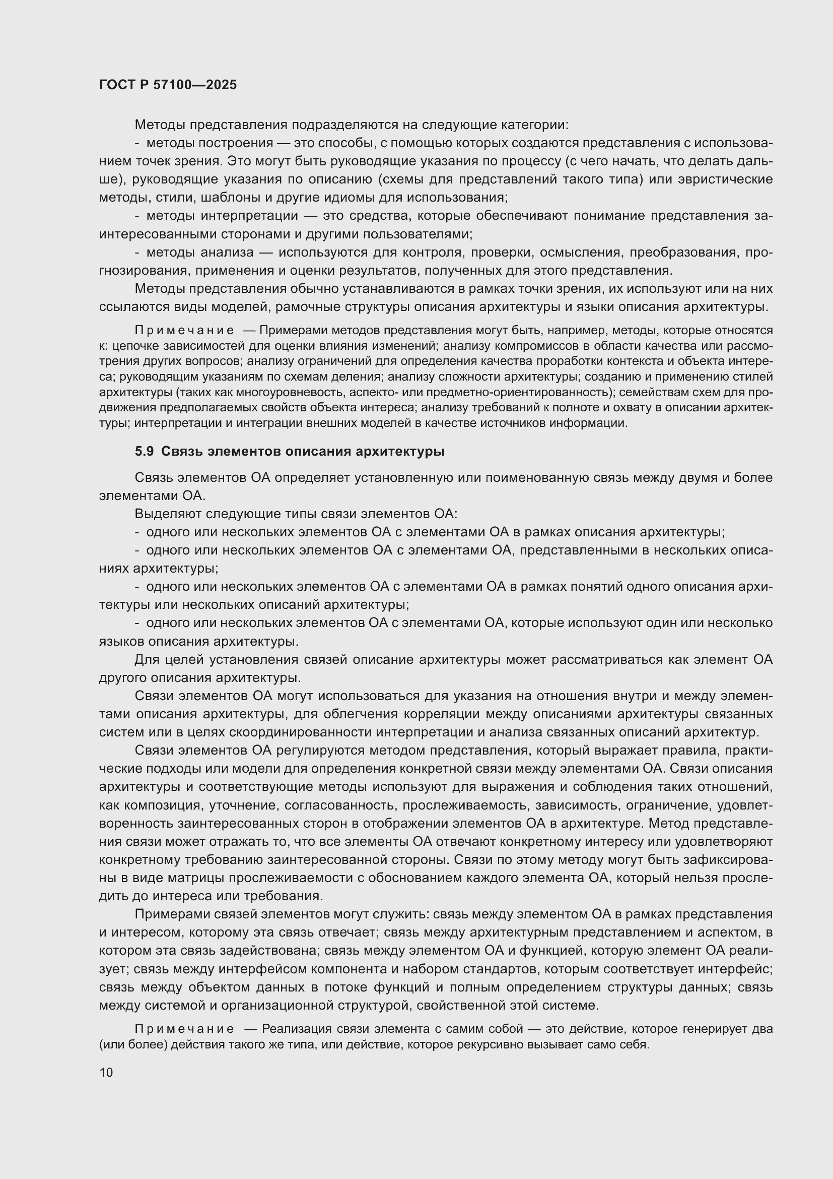 Страница 14 ГОСТ Р 57100-2025