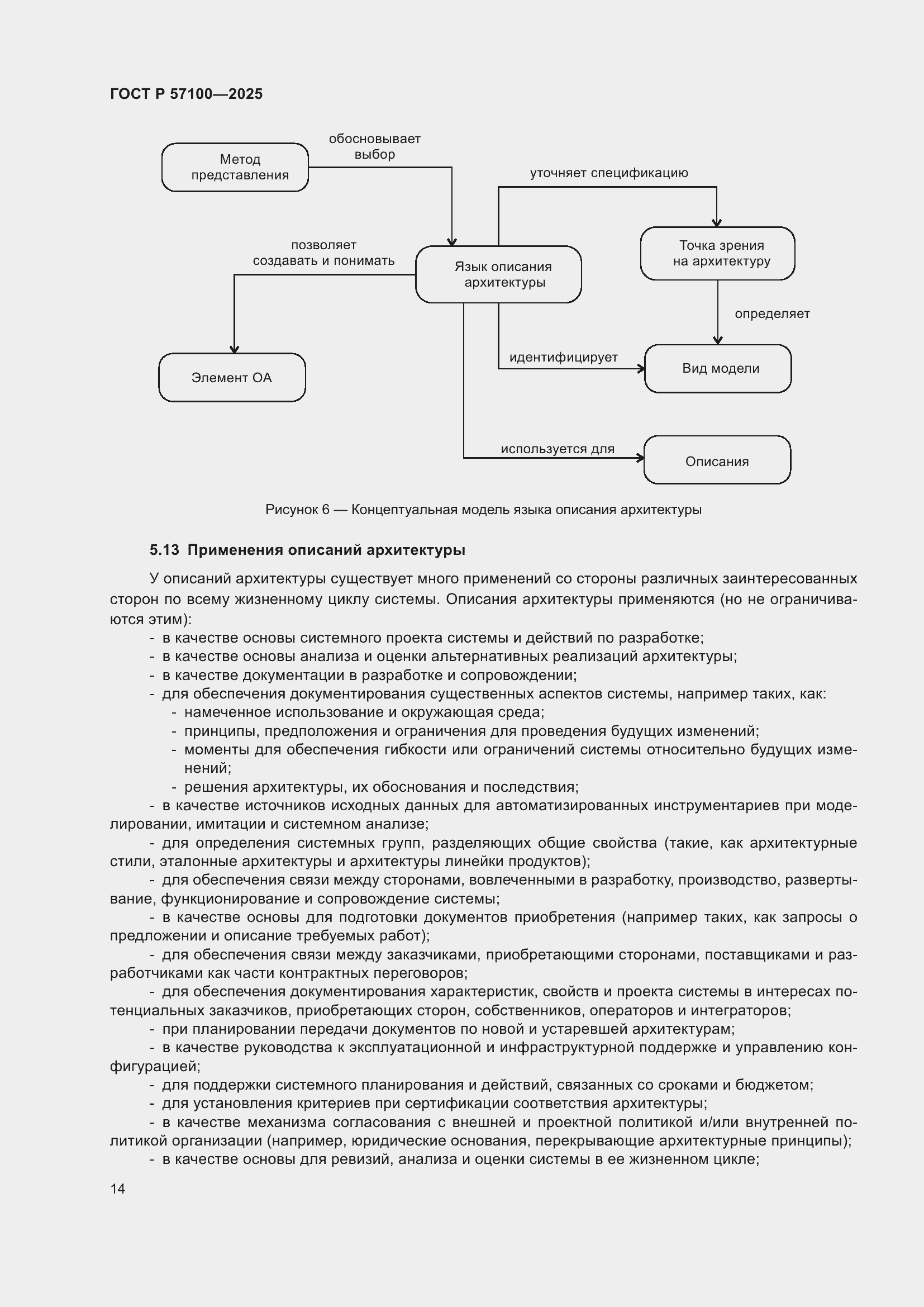 Страница 18 ГОСТ Р 57100-2025