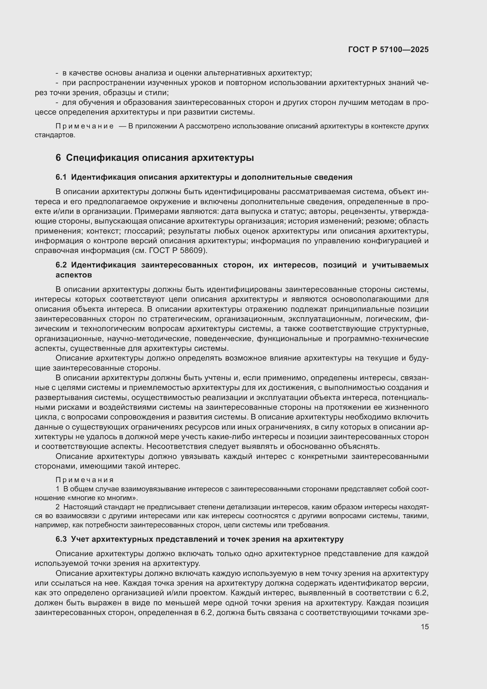 Страница 19 ГОСТ Р 57100-2025