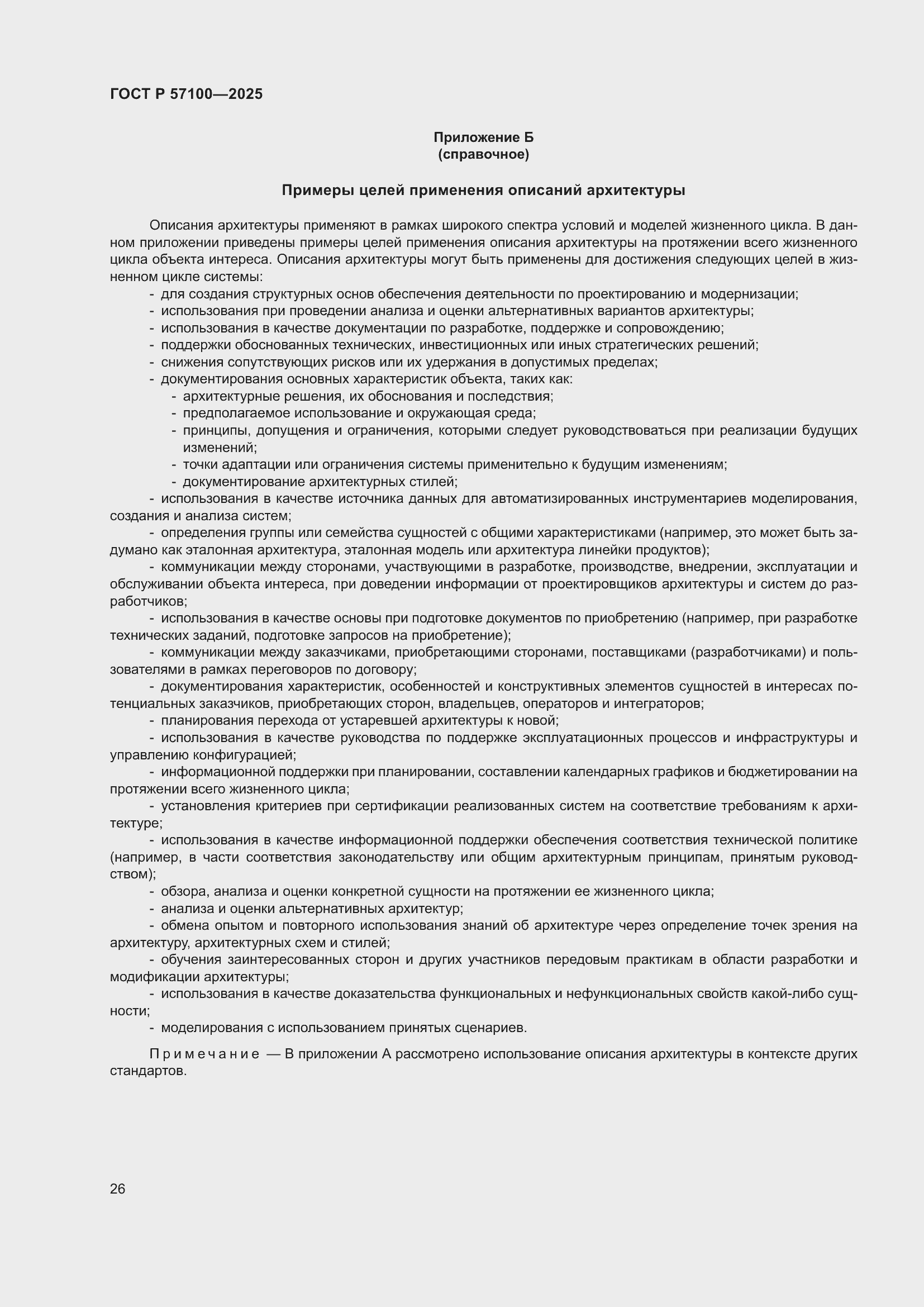 Страница 30 ГОСТ Р 57100-2025