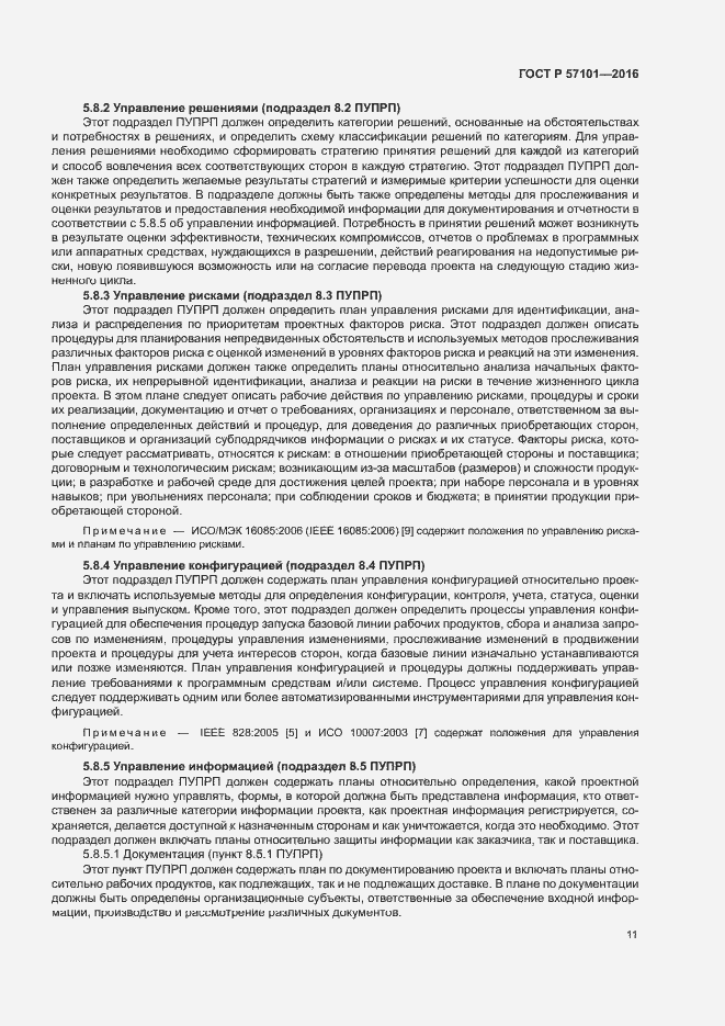 Страница 15 ГОСТ Р 57101-2016