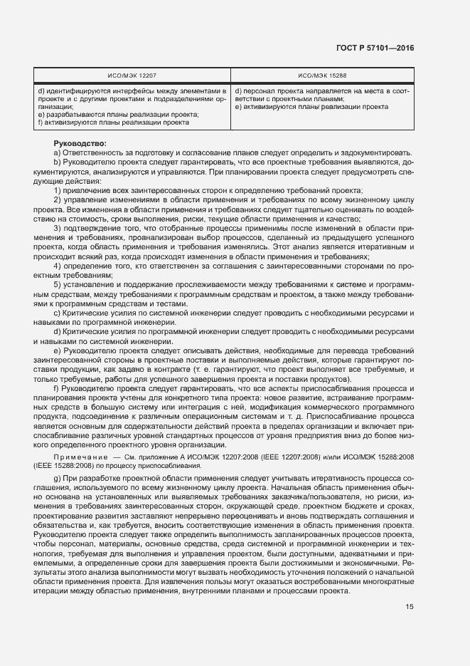 Страница 19 ГОСТ Р 57101-2016