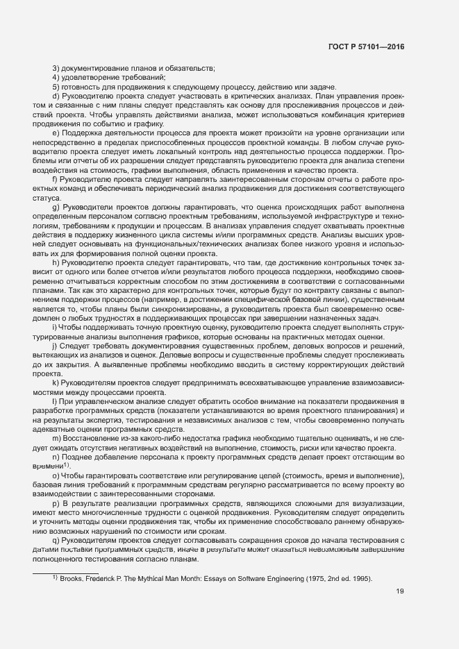 Страница 23 ГОСТ Р 57101-2016