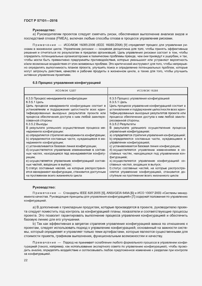 Страница 26 ГОСТ Р 57101-2016