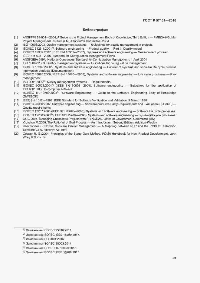 Страница 29 ГОСТ Р 57101-2016