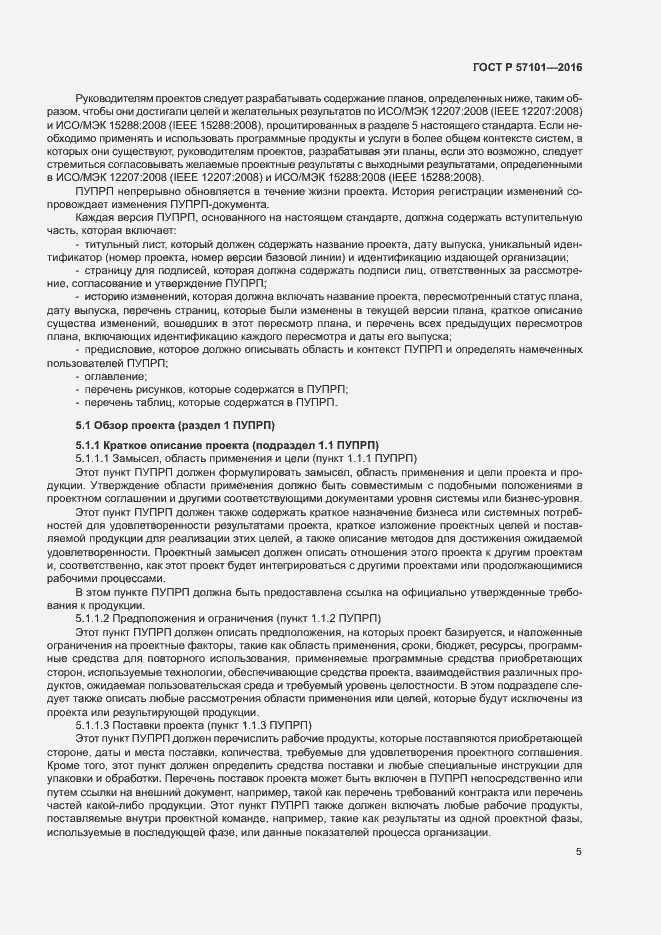 Страница 9 ГОСТ Р 57101-2016