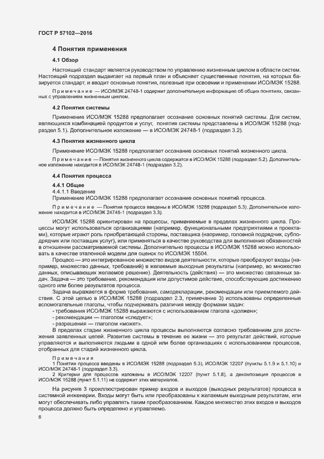 Страница 10 ГОСТ Р 57102-2016