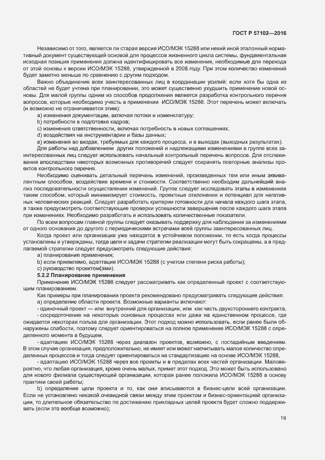 Страница 23 ГОСТ Р 57102-2016