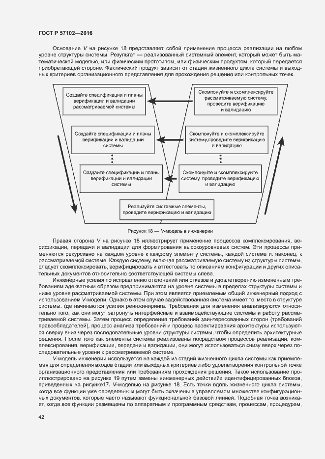 Страница 46 ГОСТ Р 57102-2016