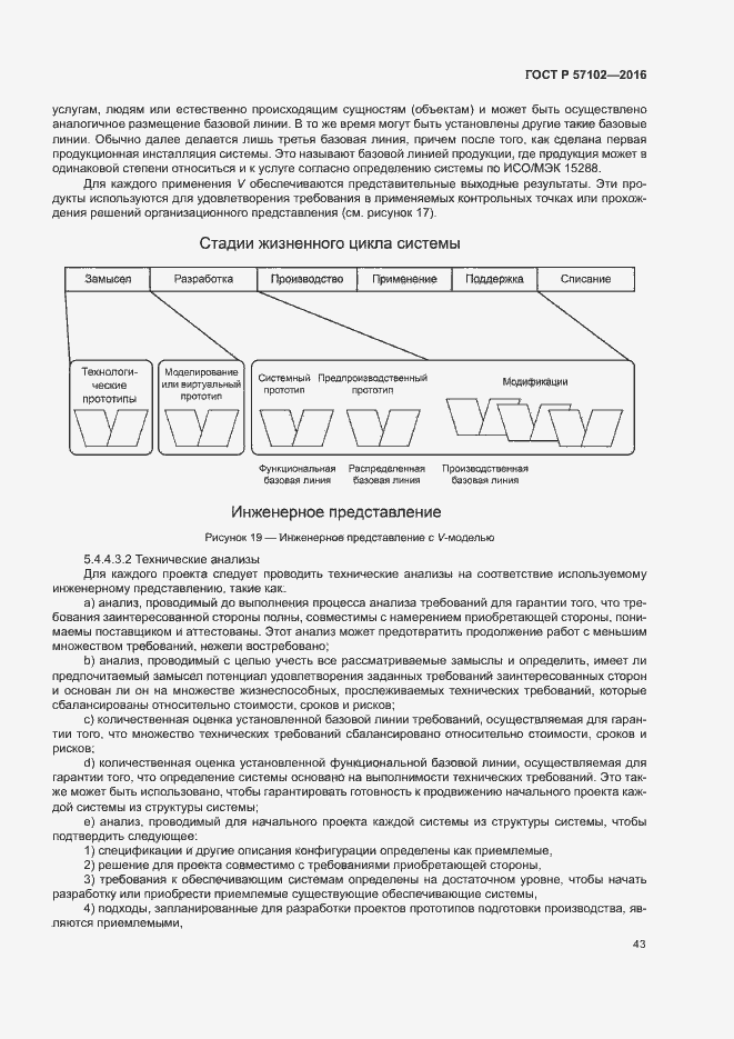 Страница 47 ГОСТ Р 57102-2016