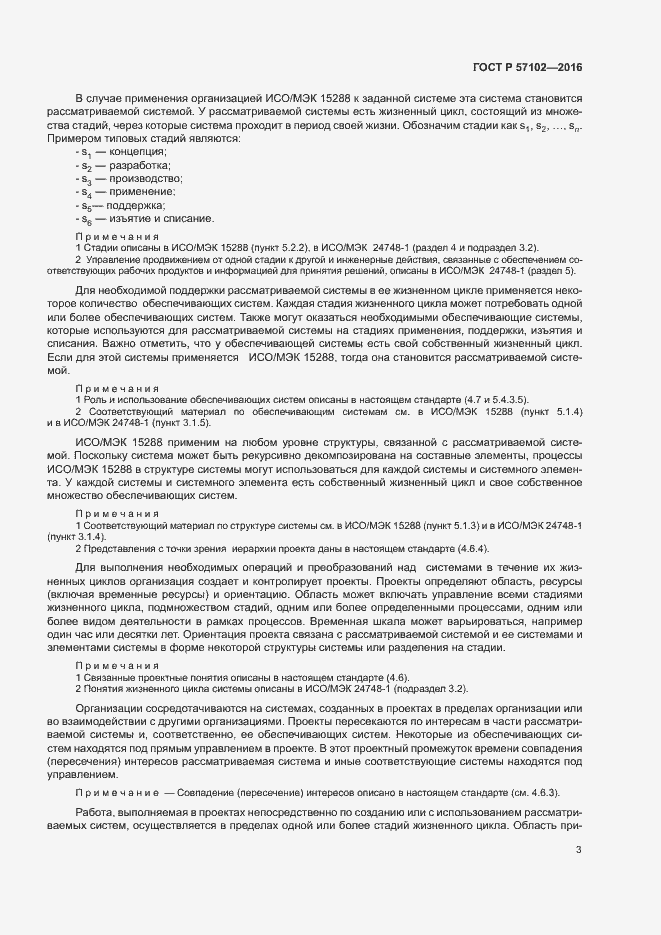 Страница 7 ГОСТ Р 57102-2016