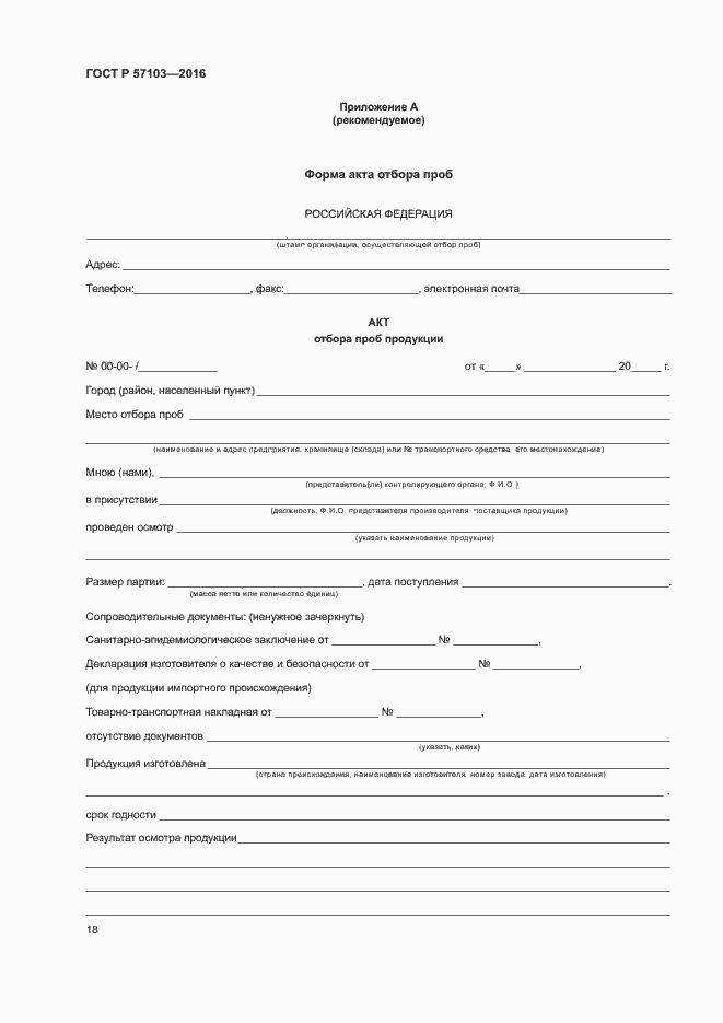 Страница 21 ГОСТ Р 57103-2016