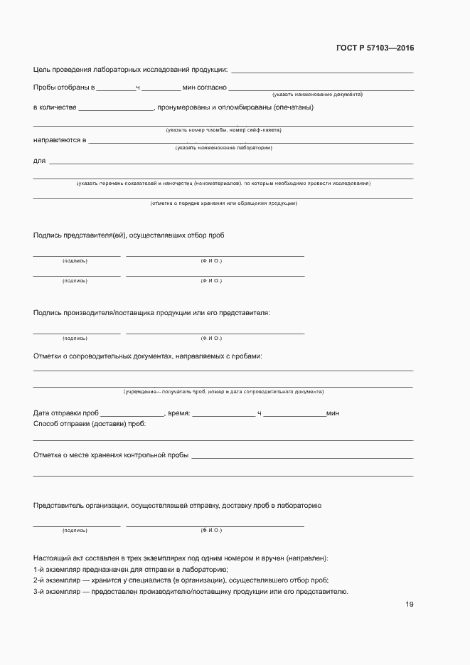 Страница 22 ГОСТ Р 57103-2016