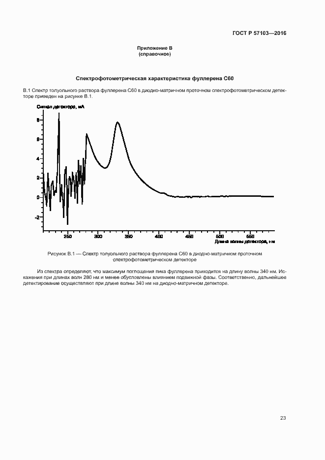 Страница 26 ГОСТ Р 57103-2016