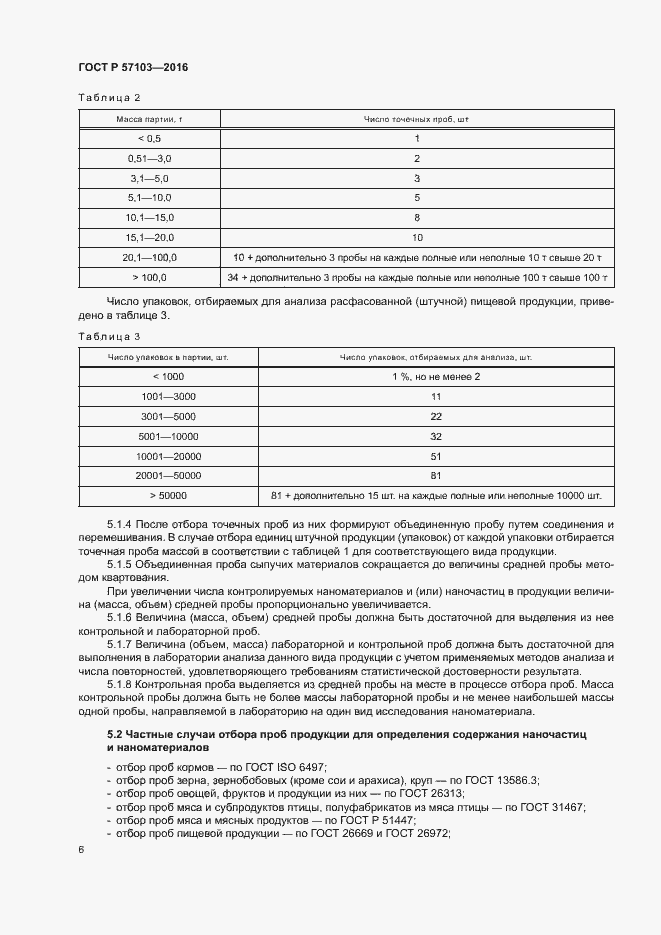 Страница 9 ГОСТ Р 57103-2016