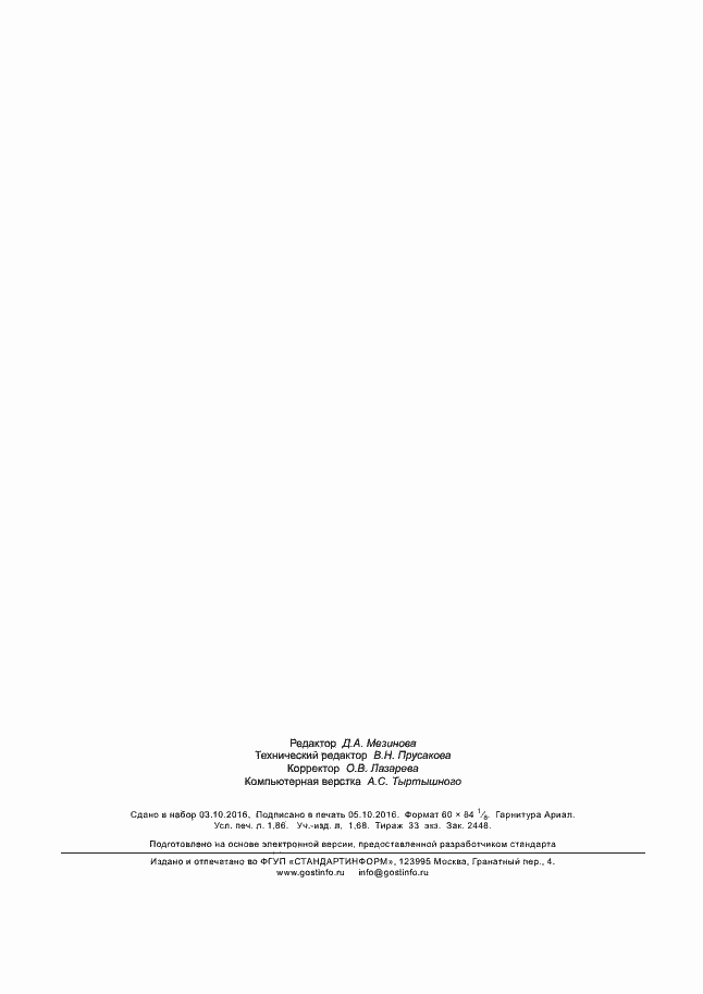 Страница 13 ГОСТ Р 57106-2016