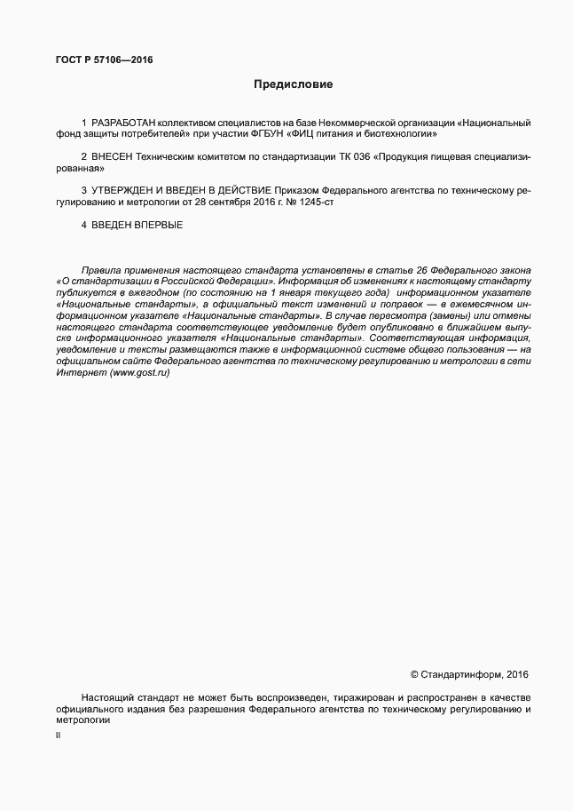 Страница 2 ГОСТ Р 57106-2016