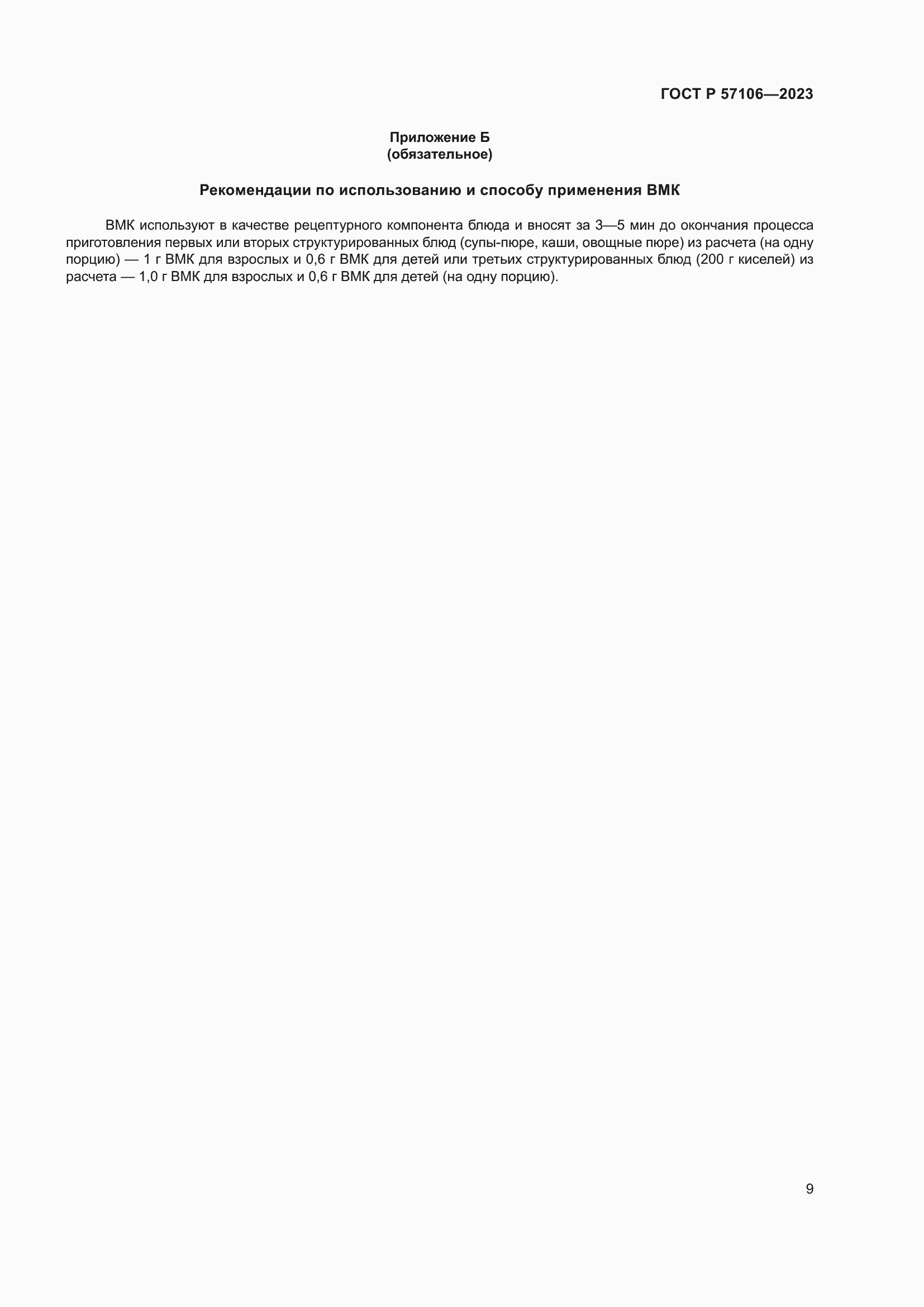 Страница 13 ГОСТ Р 57106-2023