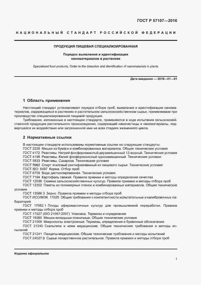 Страница 4 ГОСТ Р 57107-2016