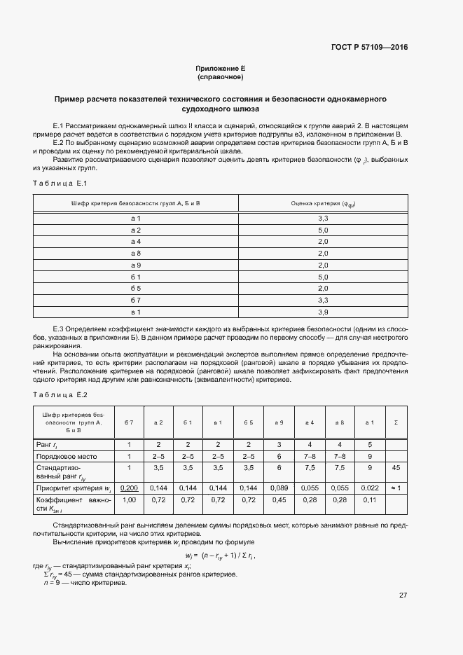 Страница 31 ГОСТ Р 57109-2016