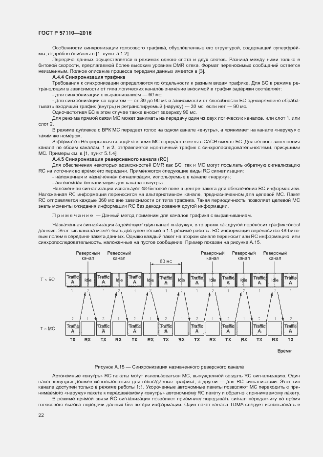 Страница 25 ГОСТ Р 57110-2016
