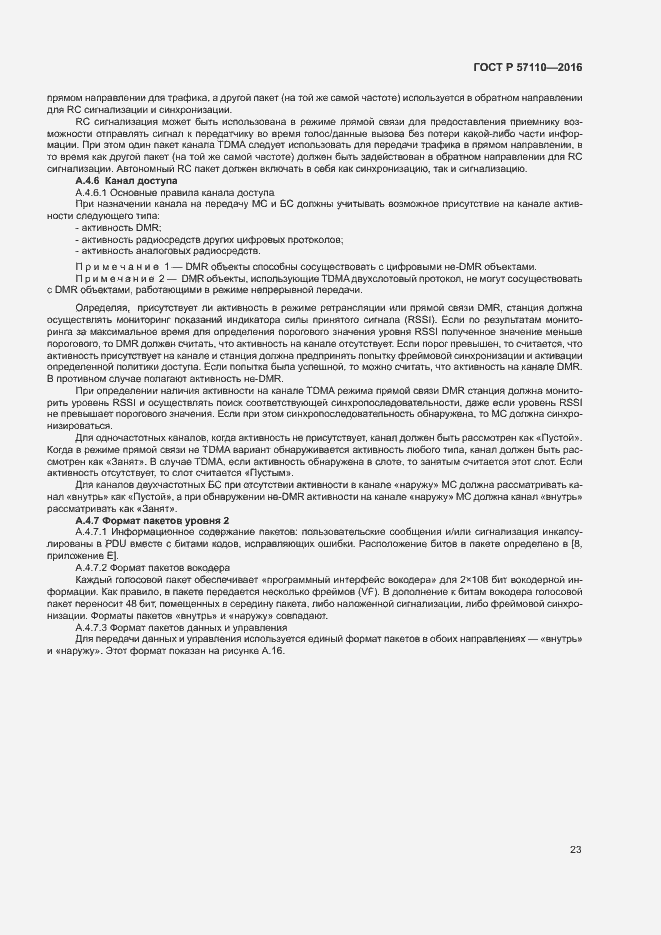 Страница 26 ГОСТ Р 57110-2016