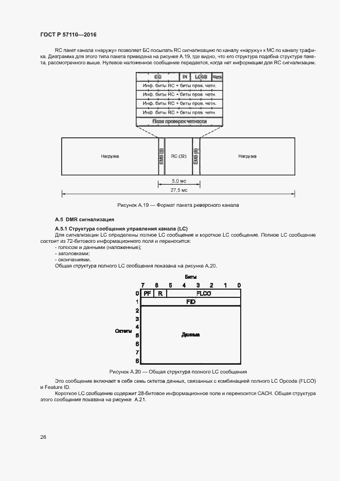 Страница 29 ГОСТ Р 57110-2016