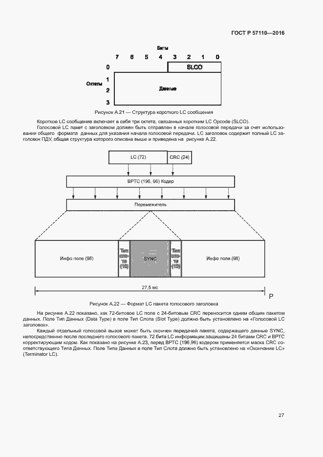 Страница 30 ГОСТ Р 57110-2016