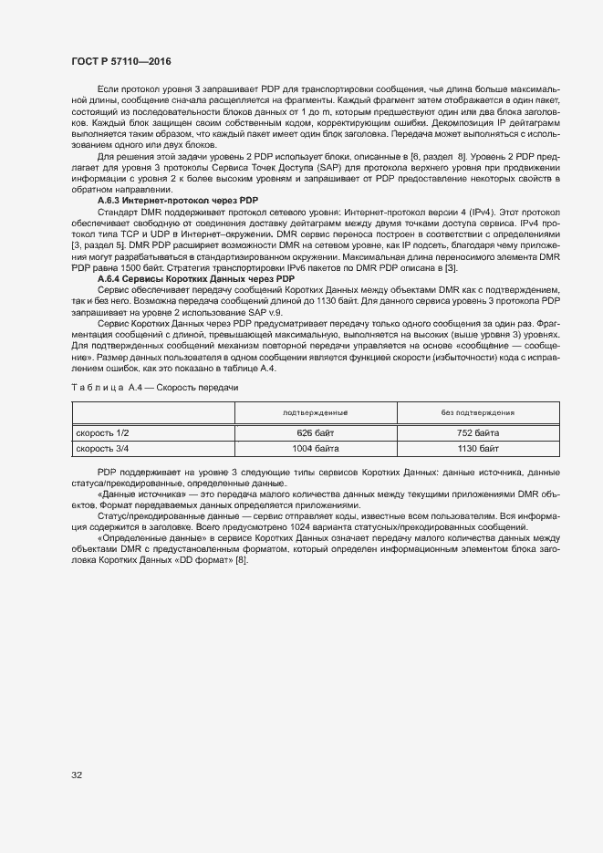 Страница 35 ГОСТ Р 57110-2016