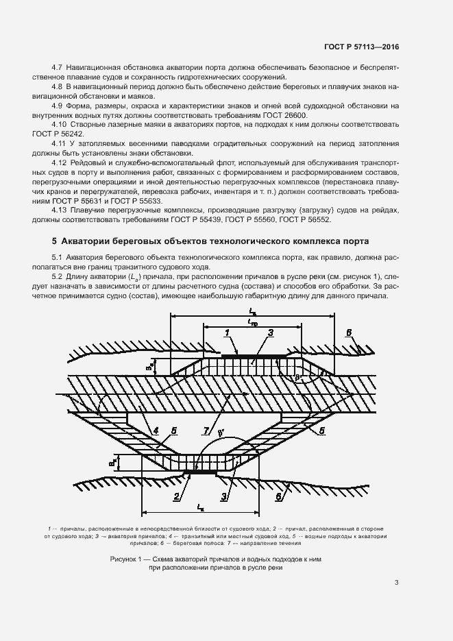 Страница 5 ГОСТ Р 57113-2016