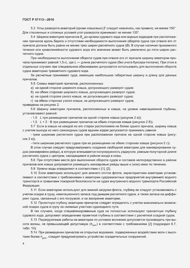 Страница 6 ГОСТ Р 57113-2016
