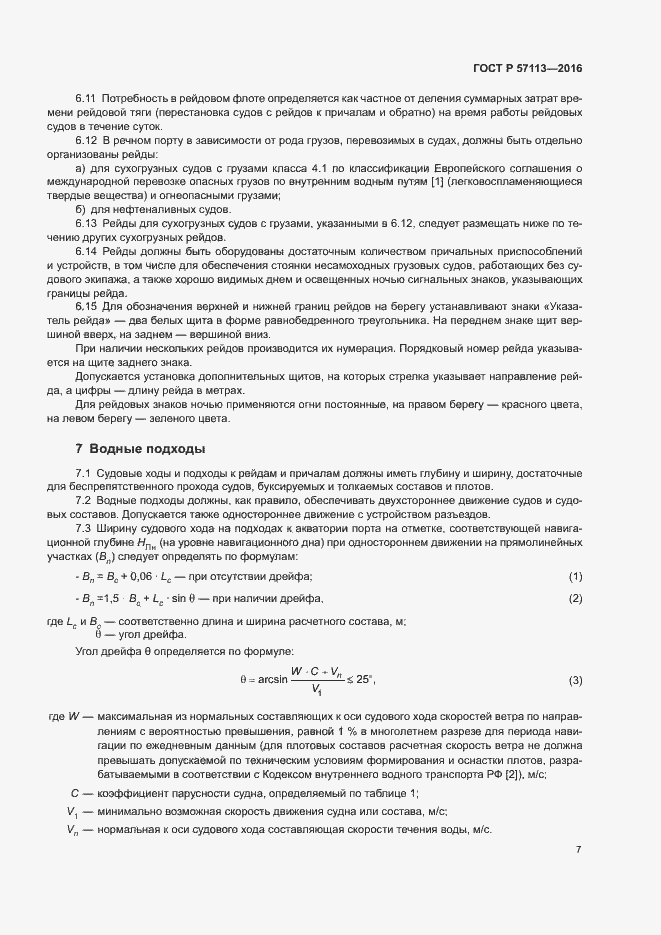 Страница 9 ГОСТ Р 57113-2016