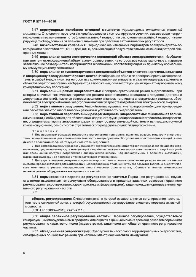 Страница 9 ГОСТ Р 57114-2016