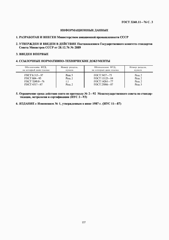 Страница 3 ГОСТ 3240.11-76