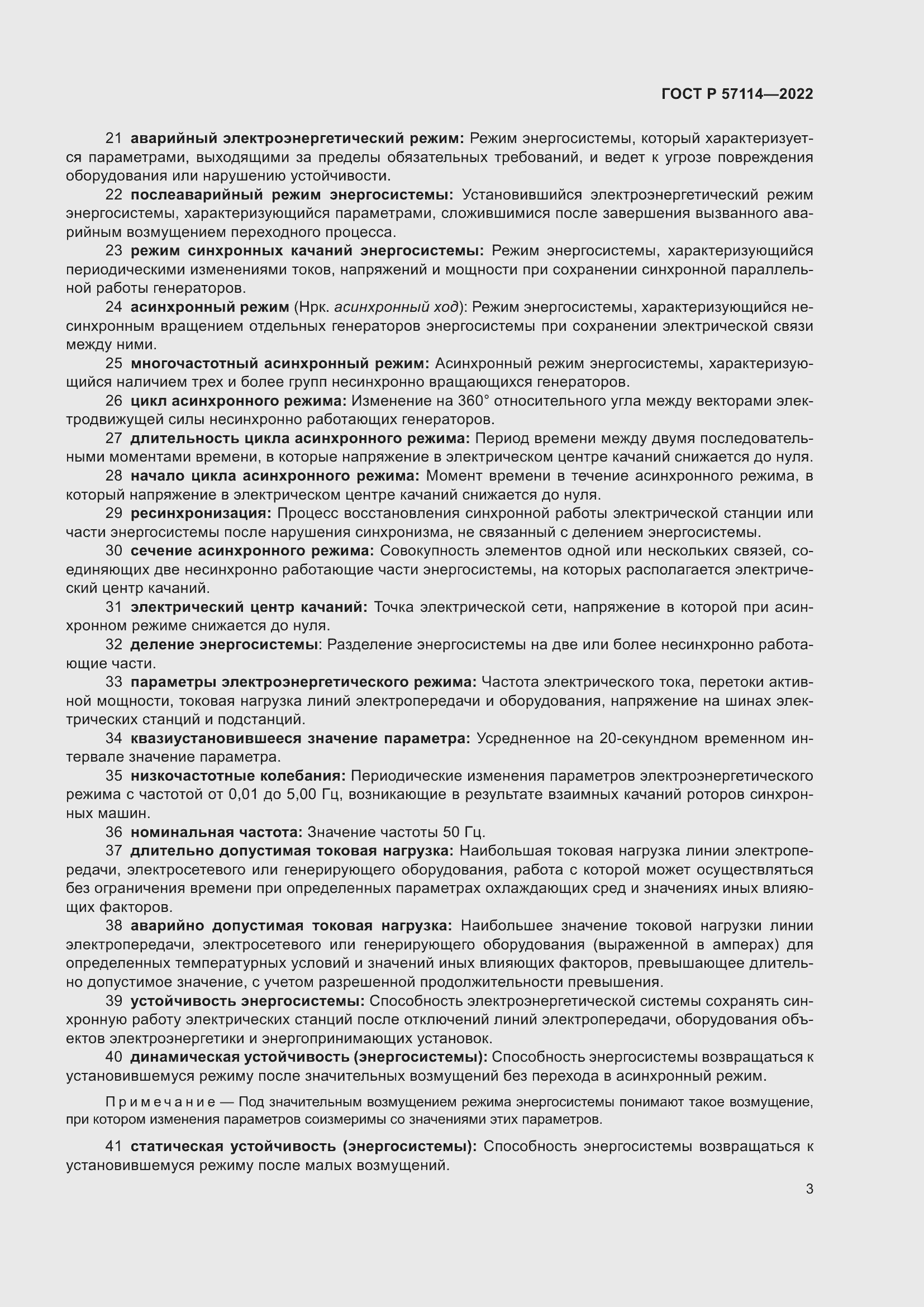 Страница 7 ГОСТ Р 57114-2022