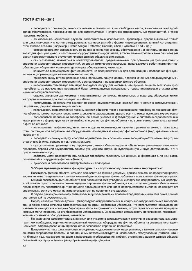 Страница 13 ГОСТ Р 57116-2016