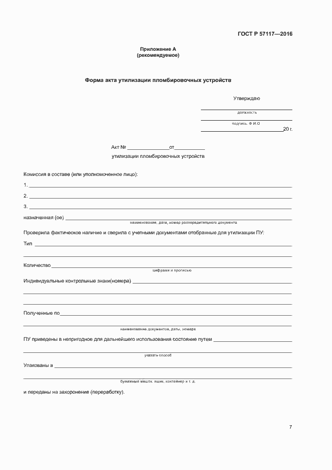 Страница 10 ГОСТ Р 57117-2016